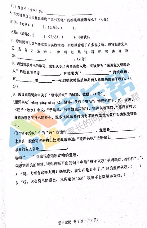 2021-2022学年河南省新乡市七年级（上）期末语文试卷-乐乐课堂