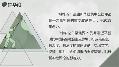 高中语文4 在民族复兴的历史丰碑上——2020中国抗疫记课文内容ppt课件-教习网|课件下载