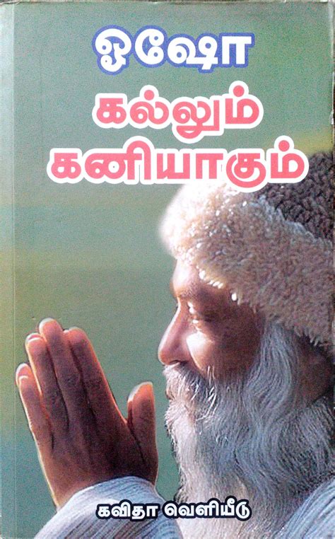 Routemybook - Buy Kallum Kaniyagum [கல்லும் கனியாகும்] by Osho [ஓஷோ ...