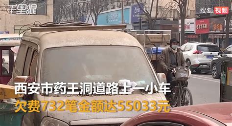报废车停路边被催缴5.5万停车费：占车位就收-千龙网·中国首都网