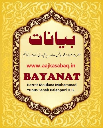 AAJ KA SABAQ by MAULANA YUNUS PALANPURI