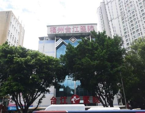 投资5亿元！福州台江区医院将改建升级- 海西房产网