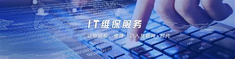 软硬件维护-上海IT外包公司智鹍信息