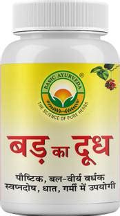 Basic Ayurveda Badh Ka Dodh | Banyan Tree Milk | Bargad Ka Doodh Price ...