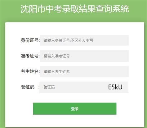 沈阳招生考试网：2021年辽宁沈阳中考录取时间为7月22日9:00起