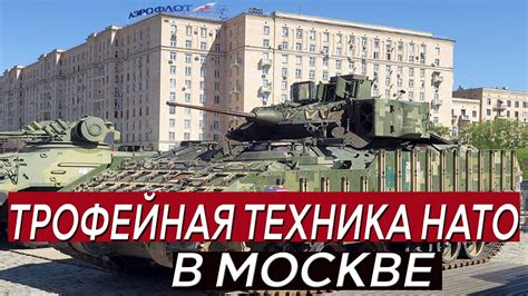 ТРОФЕЙНОЕ оружие и танки НАТО в МОСКВЕ в ПАРКЕ ПОБЕДЫ. Выставка военной ...