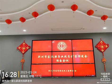 荆州市商贸服务业工会联合会召开家政服务业提质扩容推进会预备会议