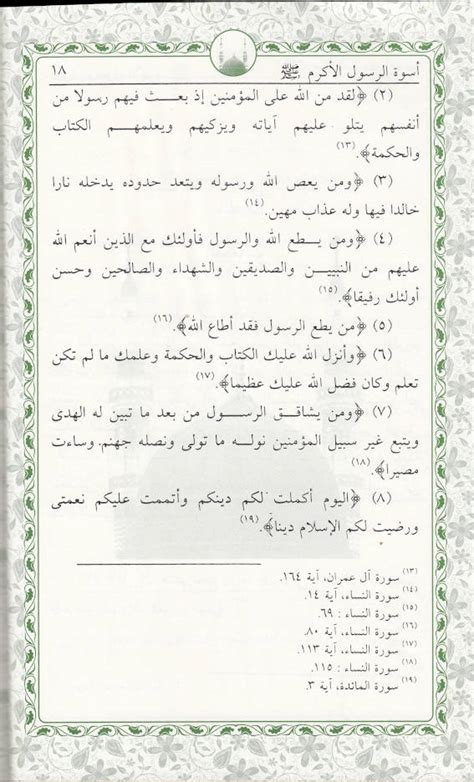 Uswatur Rasool-E-Akram (Saw) – Arabic by: Dr. Muhammad Abdul Hai Arifi ...