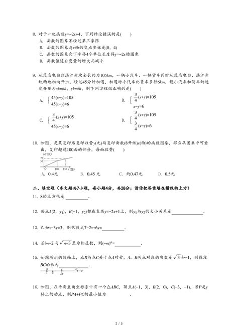 2021-2022学年广东省茂名市电白区八年级（上）期末数学试卷-乐乐课堂