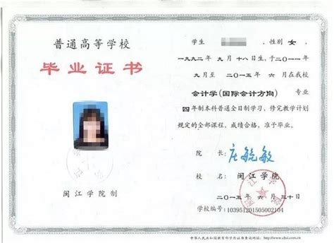 闽江学院毕业证图片(学校代码以及历任校长名单)_毕业证样本网