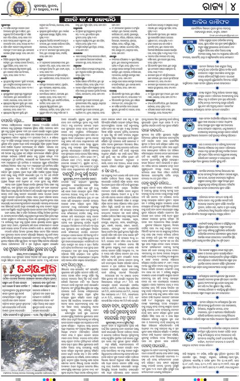 BALASORE Page: 4 - Online Odia ePaper | Today Newspaper | Latest news ...