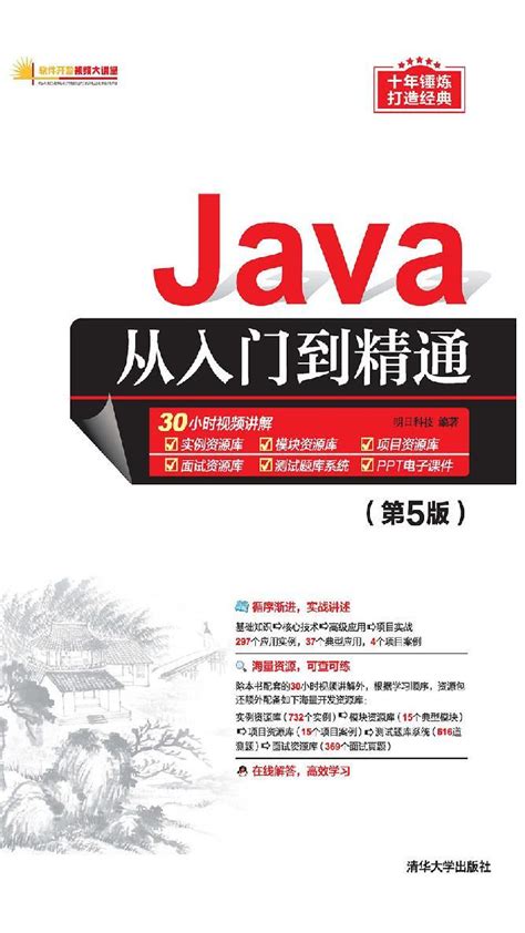 Java Einfuhrung 的图像结果
