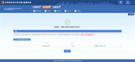 吉林省市场主体准入e窗通系统企业简易注销公告及申请流程说明