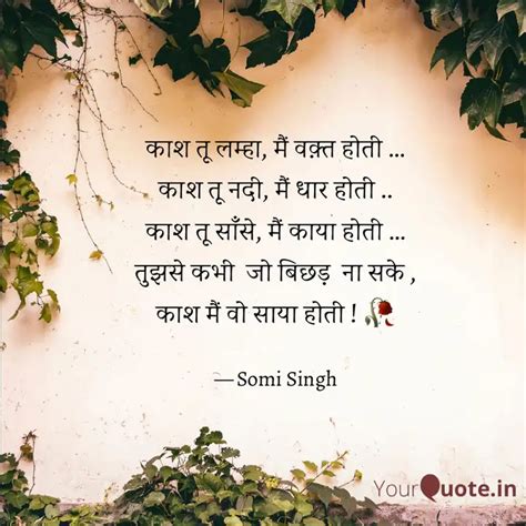 काश तू लम्हा, मैं वक़्त ह... | Quotes & Writings by Somi Singh | YourQuote