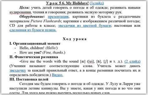 «ПРОСВЕЩЕНИЕ. ИНОСТРАННЫЕ ЯЗЫКИ» » ИНТЕРАКТИВНЫЕ ПОУРОЧНЫЕ ПЛАНЫ
