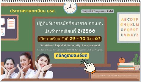 REGIS NEWS ประกาศงานทะเบียน มรส. ปฏิทินวิชาการนักศึกษาภาค กศ.บท. ประจำ ...