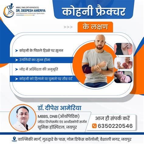 symptoms of elbow fracture - Dr. Deepesh Ameriya