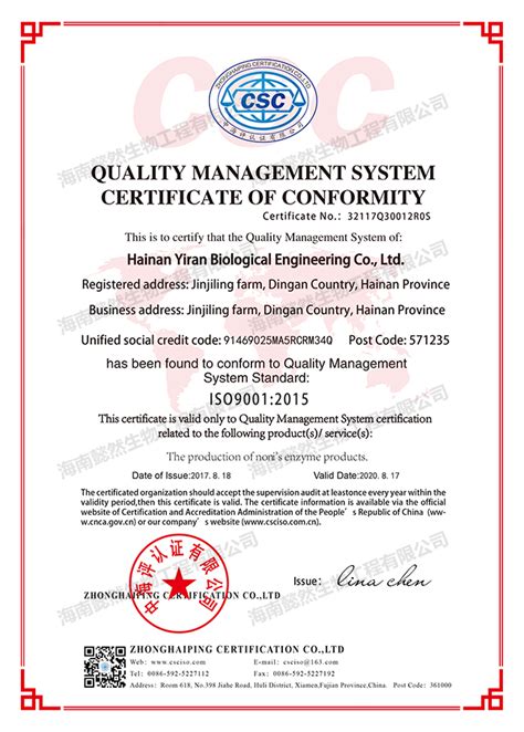 懿然诺丽酵素通过国际质量管理体系ISO9001认证 - 海南懿然生物工程有限公司