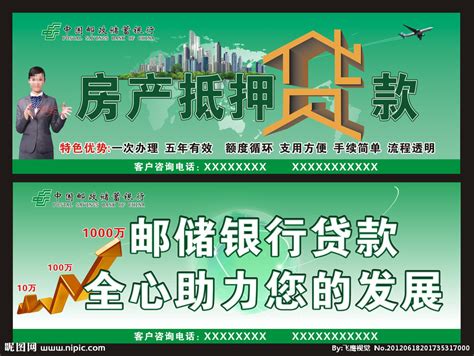 中国邮政银行贷款设计图__广告设计_广告设计_设计图库_昵图网nipic.com