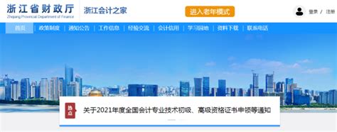 2022年浙江温州中级会计职称报名时间及入口（3月10日至3月31日）