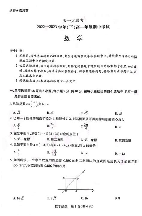 重庆市万州名校2022-2023学年高一下学期期中考试数学试题（PDF版含答案）-21世纪教育网