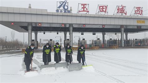 玉田城西收费站：闻雪而动 护航春运 - 安全生产