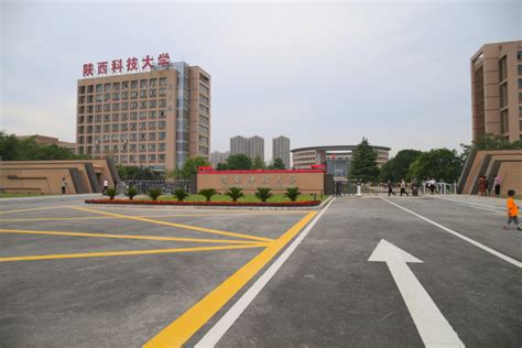陕西科技大学一共有13个学院
