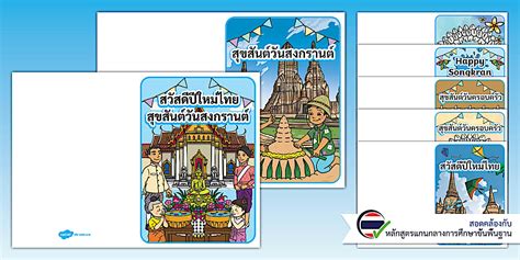 การ์ดวันสงกรานต์ 2567 - Songkran 2024 Cards