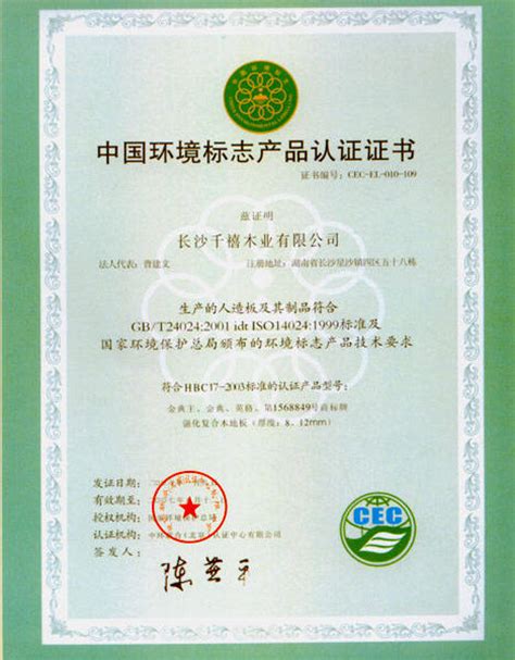 中国环境标志产品认证证书 - 金典地板 金典地板驻重庆办事处 - 九正建材网