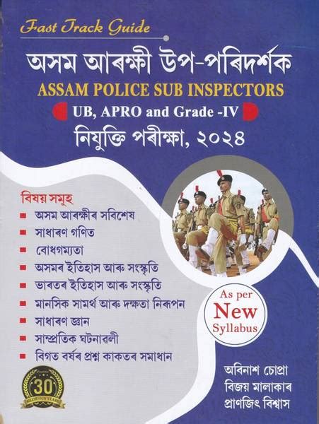 ASSAM POLICE SUB INSPECTORS : UB, APRO And Grade - IV Recruitment Test ...