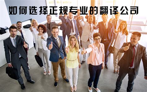 深圳翻译公司|广州正规翻译公司-北京-上海翻译公司专业多语种人工翻译服务