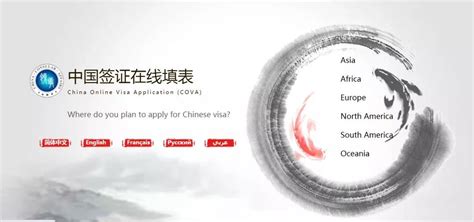 申请中国签证需要知道的官方网站（附链接） - 知乎