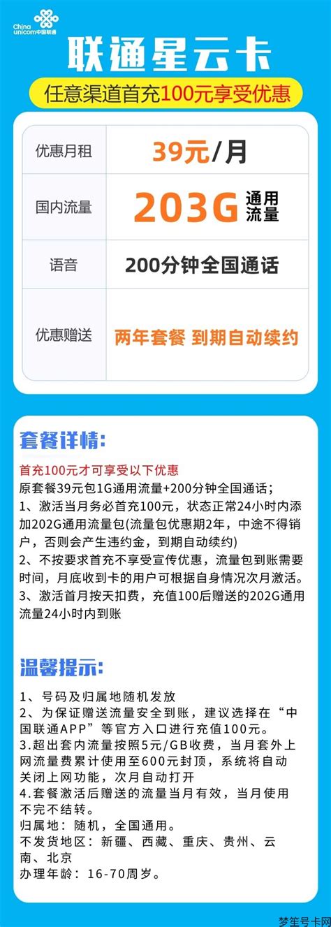 联通星云卡怎么样？39元203G通用流量+200分钟免费通话官方可查怎么办理？