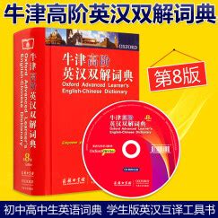 牛津高阶英语词典怎么样_牛津高阶英语词典多少钱_牛津高阶英语词典价格,图片评价排行榜 – 京东