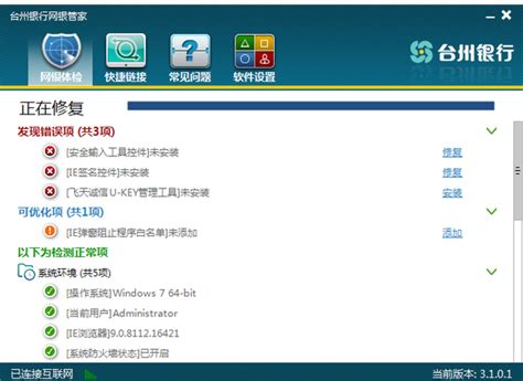 台州银行网银管家下载-台州银行网上银行工具包官方版 - 极光下载站