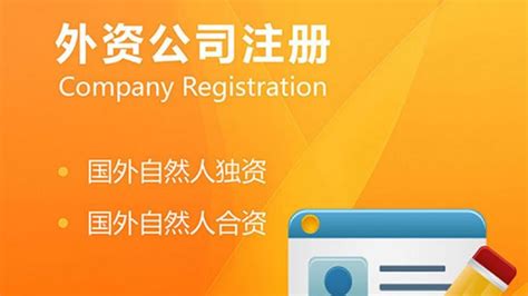 上海外资公司注册注意事项 - 哔哩哔哩