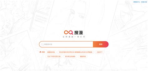 搜漫：漫画搜索引擎_搜索引擎大全(ZhouBlog.cn)