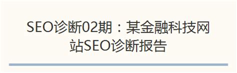 网站seo诊断分析报告（如何诊断网站是否seo标准化模式）-8848SEO