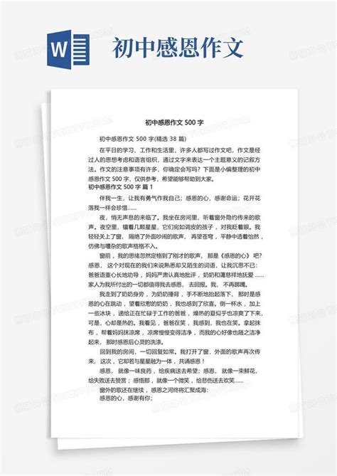 感恩父母的书信作文范文500字(通用10篇)-Word模板下载_编号qzzajdgg_熊猫办公