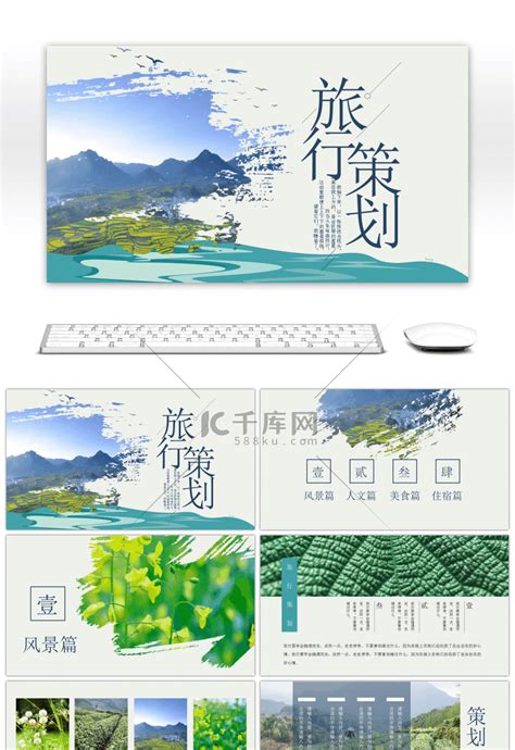 中国风创意旅行策划宣传PPTppt模板免费下载-PPT模板-千库网