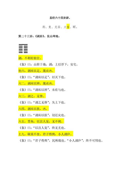 六十四卦卦辞爻辞整理1—2乾坤卦 - 知乎