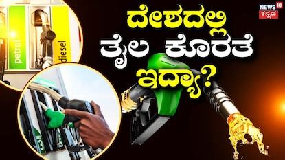 Fuel Price: ನಿಜಕ್ಕೂ ದೇಶದಲ್ಲಿ ಪೆಟ್ರೋಲ್-ಡೀಸೆಲ್ ಕೊರತೆ ಇದೆಯಾ? ಬೆಲೆ ಏರಿಕೆಯ ...