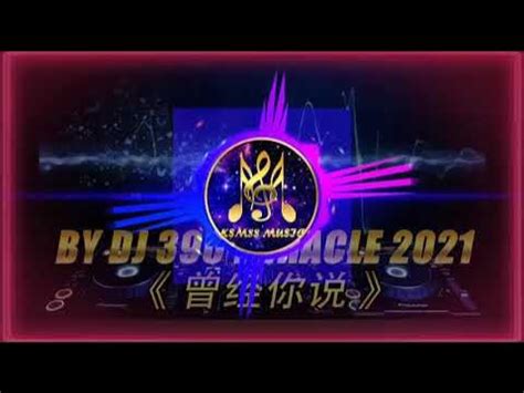 DJ 396 MIRACLE 2021 REMIX 舞曲】Ft. KSM88 （ 曾经你说 ） - YouTube