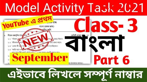 Model Activity Task Class 5 Part 6 Bangla 的图像结果