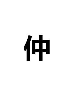 两字四字网名 - 堆糖，美图壁纸兴趣社区