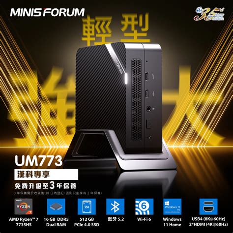 Minisforum UM773 Lite Mini PC 迷你電腦 (Ryzen 7 7735HS、 Radeon 680M、32GB ...