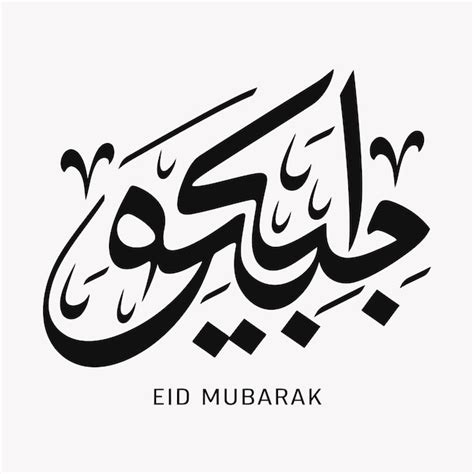 Eid mubarak arabic calligraphy islamic eid fitr adha greeting card ...