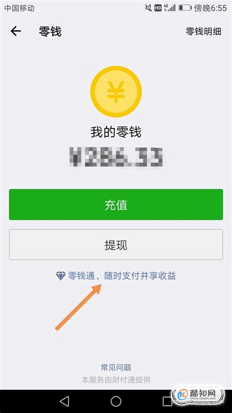 微信零钱通是什么？零钱通怎么用_360新知