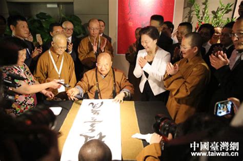 星云大师出席全集发布会 获颁香港中文大学荣誉博士 - 海峡飞虹移动版