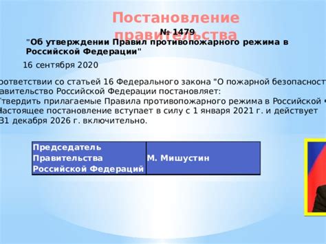 Пожар и правила противопожарного режима в Российской Федерации